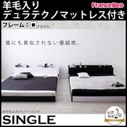 モノトーンバイカラーデザイン 棚 コンセント付きフロアベッド Frieden(フリーデン) 羊毛入りデュラテクノマットレス付き シングル ナカクロ YS-59839