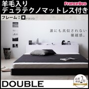 モノトーンバイカラーデザイン 棚 コンセント付きフロアベッド Frieden(フリーデン) 羊毛入りデュラテクノマットレス付き ダブル ナカシロ YS-59844