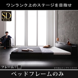 棚 コンセント付きフロアベッド Verhill(ヴェーヒル) フレームのみセミダブル ブラック YS-59965