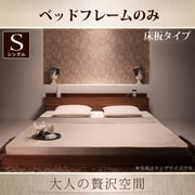 YS-59915 [棚 コンセント付きフロアベッド mon ange(モナンジェ) フレームのみ シングル ウォルナットブラウン]