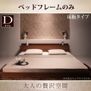 棚 コンセント付きフロアベッド mon ange(モナンジェ) フレームのみ ダブル ウォルナットブラウン YS-59917