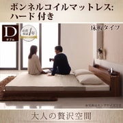 棚 コンセント付きフロアベッド mon ange(モナンジェ) ボンネルコイルマットレス:ハード付き ダブル ウォルナットブラウン YS-59938