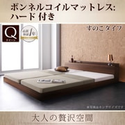 棚 コンセント付きフロアベッド mon ange(モナンジェ) ボンネルコイルマットレス:ハード付き クイーン ウォルナットブラウン YS-59939