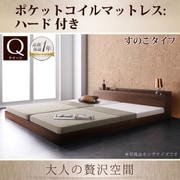 棚 コンセント付きフロアベッド mon ange(モナンジェ) ポケットコイルマットレス:ハード付き クイーン ウォルナットブラウン YS-59944