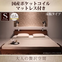 棚 コンセント付きフロアベッド mon ange(モナンジェ) 国産ポケットコイルマットレス付き シングル ウォルナットブラウン YS-59946