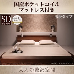 棚 コンセント付きフロアベッド mon ange(モナンジェ) 国産ポケットコイルマットレス付き セミダブル ウォルナットブラウン YS-59947