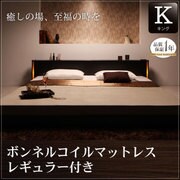 モダンライト・収納・コンセント付き大型フロアベッド Senfill(センフィル) ボンネルコイルマットレス：レギュラー付き キング ダークブラウン YS-60166