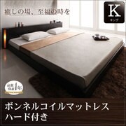 モダンライト・収納・コンセント付き大型フロアベッド Senfill(センフィル) ボンネルコイルマットレス：ハード付き キング ダークブラウン YS-60170