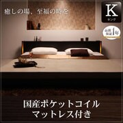 モダンライト・収納・コンセント付き大型フロアベッド Senfill(センフィル) 国産ポケットコイルマットレス付き キング ダークブラウン YS-60174