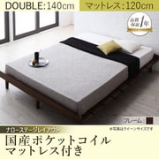 デザインすのこベッド Resty(リスティー) 国産ポケットコイルマットレス付き 幅120cm：ナローステージレイアウト ダブルフレーム ダークブラウン YS-61233