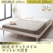デザインすのこベッド Resty(リスティー) 国産ポケットコイルマットレス付き 幅120cm：ナローステージレイアウト ダブルフレーム ホワイトウォッシュ YS-61234