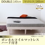 デザインすのこベッド Resty(リスティー) ボンネルコイルマットレス：ハード付き 幅140cm：フルレイアウト ダブルフレーム ホワイトウォッシュ YS-61250