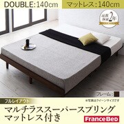 デザインすのこベッド Resty(リスティー) マルチラススーパースプリングマットレス付き 幅140cm：フルレイアウト ダブルフレーム ダークブラウン YS-61255