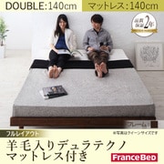 デザインすのこベッド Resty(リスティー) 羊毛デュラテクノマットレス付き 幅140cm：フルレイアウト ダブルフレーム ダークブラウン YS-61259