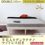 デザインすのこベッド Resty(リスティー) 羊毛デュラテクノマットレス付き 幅140cm：フルレイアウト ダブルフレーム ホワイトウォッシュ YS-61260