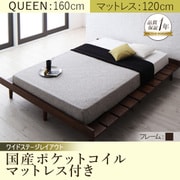 デザインすのこベッド Resty(リスティー) 国産ポケットコイルマットレス付き 幅120cm：ワイドステージレイアウト クィーンフレーム ダークブラウン YS-61275