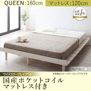 デザインすのこベッド Resty(リスティー) 国産ポケットコイルマットレス付き 幅120cm：ワイドステージレイアウト クィーンフレーム ホワイトウォッシュ YS-61276
