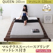 デザインすのこベッド Resty(リスティー) マルチラススーパースプリングマットレス付き 幅120cm：ワイドステージレイアウト クィーンフレーム ダークブラウン YS-61277