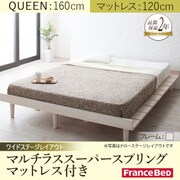 デザインすのこベッド Resty(リスティー) マルチラススーパースプリングマットレス付き 幅120cm：ワイドステージレイアウト クィーンフレーム ホワイトウォッシュ YS-61278