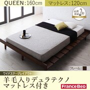 デザインすのこベッド Resty(リスティー) 羊毛デュラテクノマットレス付き 幅120cm：ワイドステージレイアウト クィーンフレーム ダークブラウン YS-61281