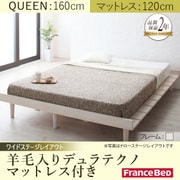 デザインすのこベッド Resty(リスティー) 羊毛デュラテクノマットレス付き 幅120cm：ワイドステージレイアウト クィーンフレーム ホワイトウォッシュ YS-61282