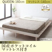 デザインすのこベッド Resty(リスティー) 国産ポケットコイルマットレス付き 幅140cm：ナローステージレイアウト クィーンフレーム ホワイトウォッシュ YS-61296
