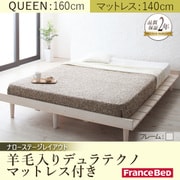 デザインすのこベッド Resty(リスティー) 羊毛デュラテクノマットレス付き 幅140cm：ナローステージレイアウト クィーンフレーム ホワイトウォッシュ YS-61302