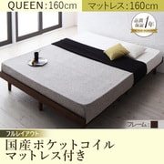 デザインすのこベッド Resty(リスティー) 国産ポケットコイルマットレス付き 幅160cm：フルレイアウト クィーンフレーム ダークブラウン YS-61311