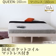 デザインすのこベッド Resty(リスティー) 国産ポケットコイルマットレス付き 幅160cm：フルレイアウト クィーンフレーム ホワイトウォッシュ YS-61312