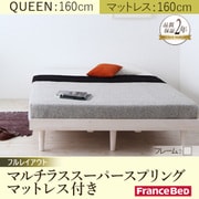 デザインすのこベッド Resty(リスティー) マルチラススーパースプリングマットレス付き 幅160cm：フルレイアウト クィーンフレーム ホワイトウォッシュ YS-61314