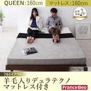 デザインすのこベッド Resty(リスティー) 羊毛デュラテクノマットレス付き 幅160cm：フルレイアウト クィーンフレーム ダークブラウン YS-61315