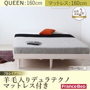 デザインすのこベッド Resty(リスティー) 羊毛デュラテクノマットレス付き 幅160cm：フルレイアウト クィーンフレーム ホワイトウォッシュ YS-61316