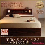 モダンライト・コンセント付き収納ベッド Butler(バトラー) 羊毛入りデュラテクノマットレス付き セミダブル ウォルナットブラウン YS-60963