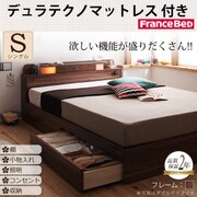 照明・コンセント付き収納ベッド Comfa(コンファ) デュラテクノマットレス付き シングル ブラウン YS-60699