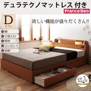照明・コンセント付き収納ベッド Comfa(コンファ) デュラテクノマットレス付き ダブル ナチュラル YS-60704
