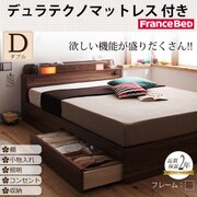 照明・コンセント付き収納ベッド Comfa(コンファ) デュラテクノマットレス付き ダブル ブラウン YS-60705