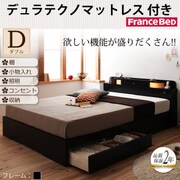 照明・コンセント付き収納ベッド Comfa(コンファ) デュラテクノマットレス付き ダブル ブラック YS-60706