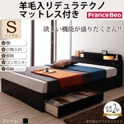 照明・コンセント付き収納ベッド Comfa(コンファ) 羊毛デュラテクノマットレス付き シングル ブラック YS-60709
