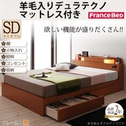 照明・コンセント付き収納ベッド Comfa(コンファ) 羊毛デュラテクノマットレス付き セミダブル ナチュラル YS-60710