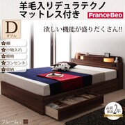 照明・コンセント付き収納ベッド Comfa(コンファ) 羊毛デュラテクノマットレス付き ダブル ブラウン YS-60714