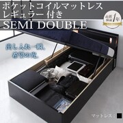 YS-60881 [モダンライトコンセント付き・ガス圧式跳ね上げ収納ベッド Kezia(ケザイア) ポケットコイルマットレス：レギュラー付き セミダブル ブラック/ブラック]