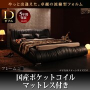 モダンデザイン 高級レザー デザイナーズベッド Fortuna(フォルトゥナ) 国産ポケットコイルマットレス付き ダブル ブラック YS-61171