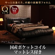モダンデザイン 高級レザー デザイナーズベッド Fortuna(フォルトゥナ) 国産ポケットコイルマットレス付き クイーン ブラック YS-61173