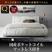 モダンデザイン 高級レザー デザイナーズベッド Fortuna(フォルトゥナ) 国産ポケットコイルマットレス付き クイーン ホワイト YS-61174
