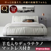 モダンデザイン・高級レザー・デザイナーズベッド Fortuna(フォルトゥナ) 羊毛入りデュラテクノマットレス付き クイーン ホワイト YS-61184