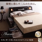モダンデザイン・大型サイズ収納ベッド Aisance(エザンス) ボンネルコイルマットレス:レギュラー付き クイーン ダークブラウン YS-65124