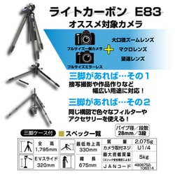 ヨドバシ.com - SLIK スリック ライトカーボン E83 [カーボン三脚 3段 ...