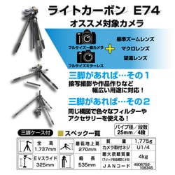 ヨドバシ.com - SLIK スリック ライトカーボン E74 [カーボン三脚 4段