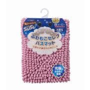 プレミアム susu ふわもこセレブ バスマット S 36×50cm SI