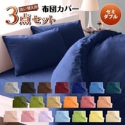 YS-21262 [羽根布団8点セット洗い替え用布団カバー3点セット(セミダブル) ラベンダー]